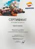 Сертификат официального магазина Repsol