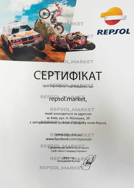 Сертификат официального магазина Repsol